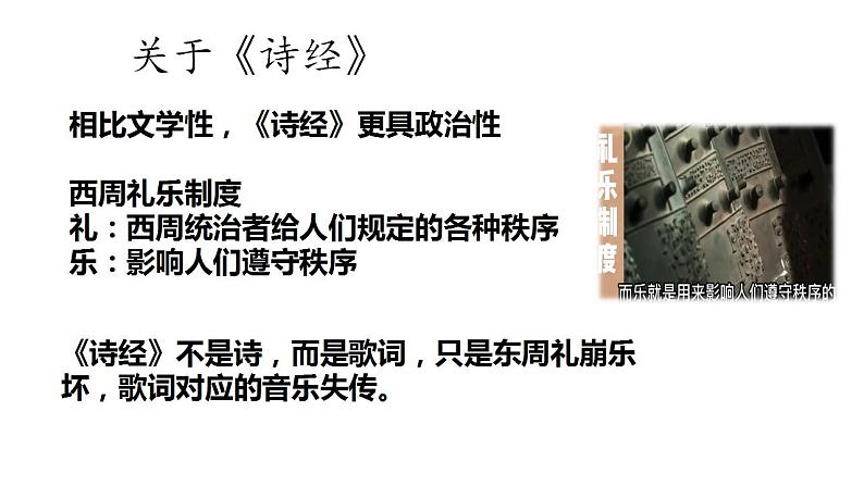 2022-2023学年统编版高中语文必修上册6.1《芣苢》课件第4页