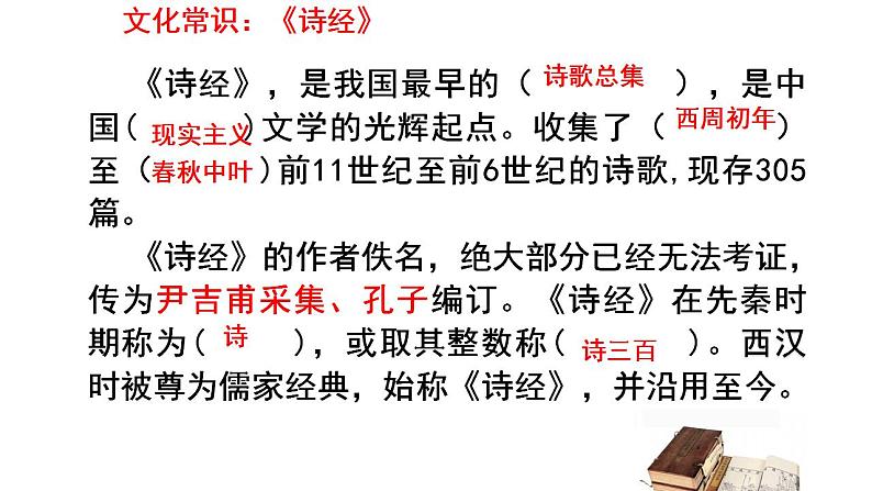 2022-2023学年统编版高中语文必修上册6.1《芣苢》课件第5页