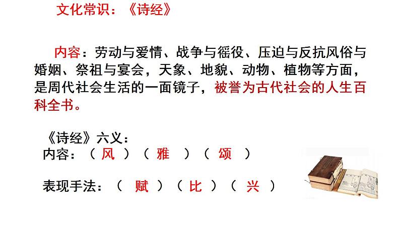 2022-2023学年统编版高中语文必修上册6.1《芣苢》课件第6页