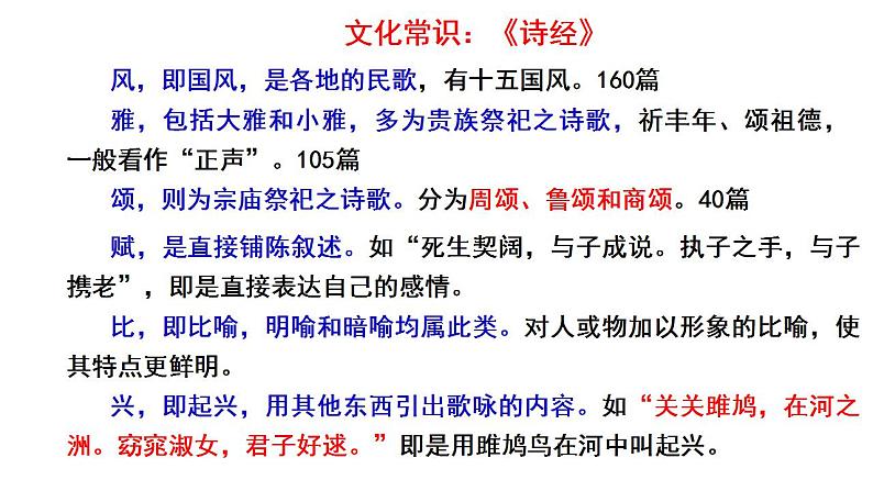 2022-2023学年统编版高中语文必修上册6.1《芣苢》课件第7页
