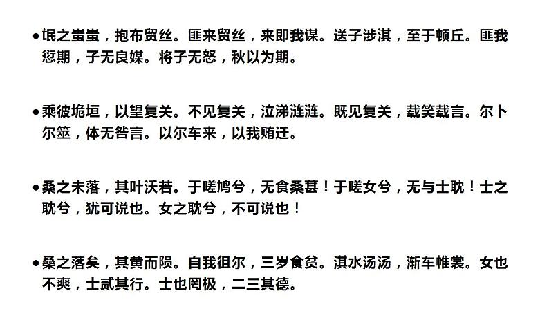 2022-2023学年统编版高中语文必修上册6.1《芣苢》课件第8页