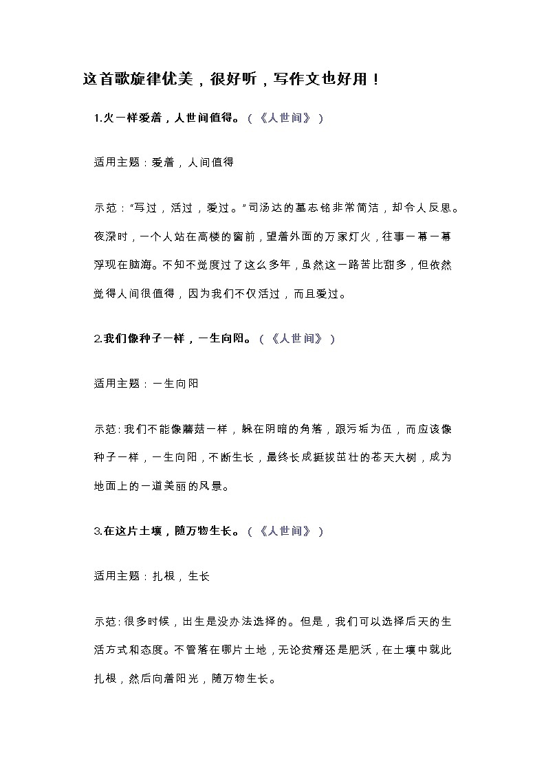 这首歌旋律优美，很好听，写作文也好用！第1页