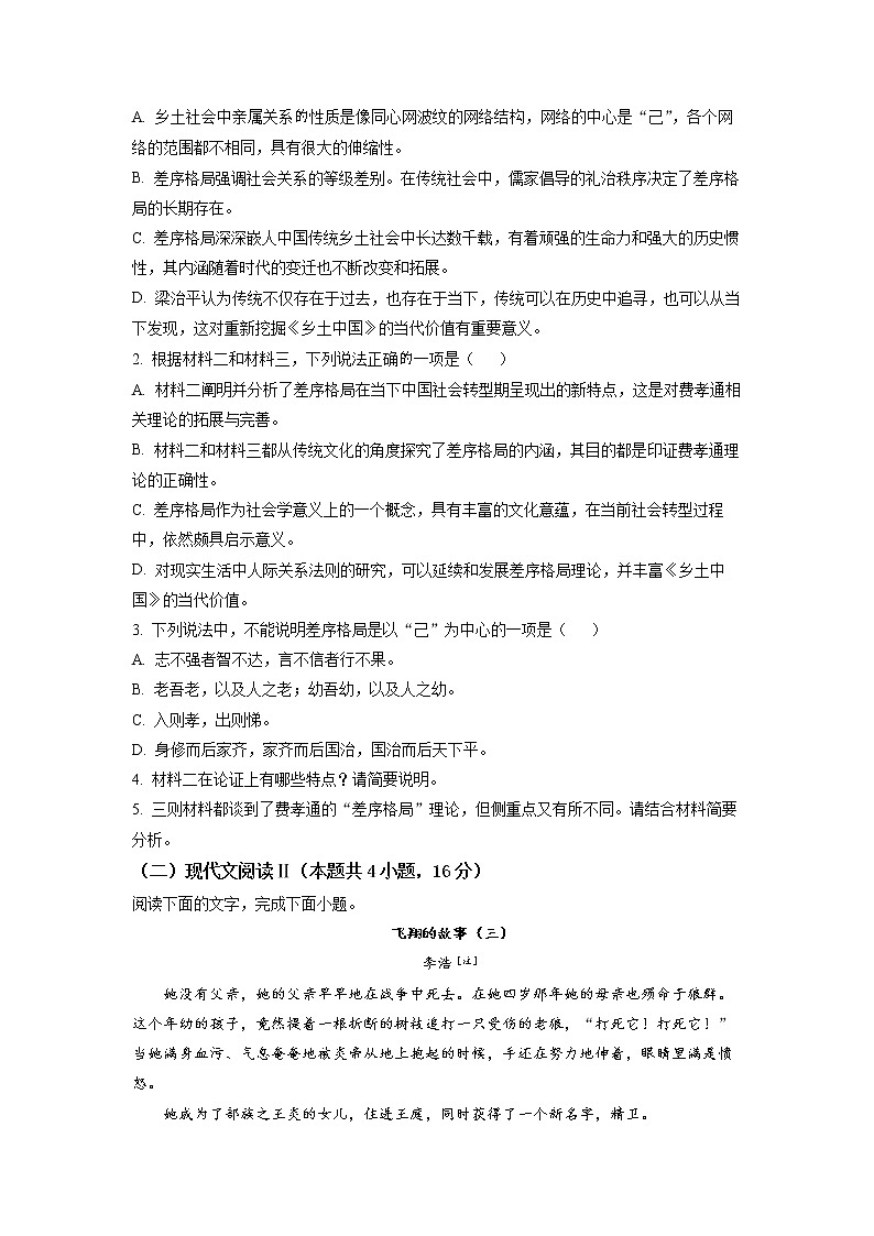 2023晋中平遥县二中高三上学期8月考试语文试题含答案03
