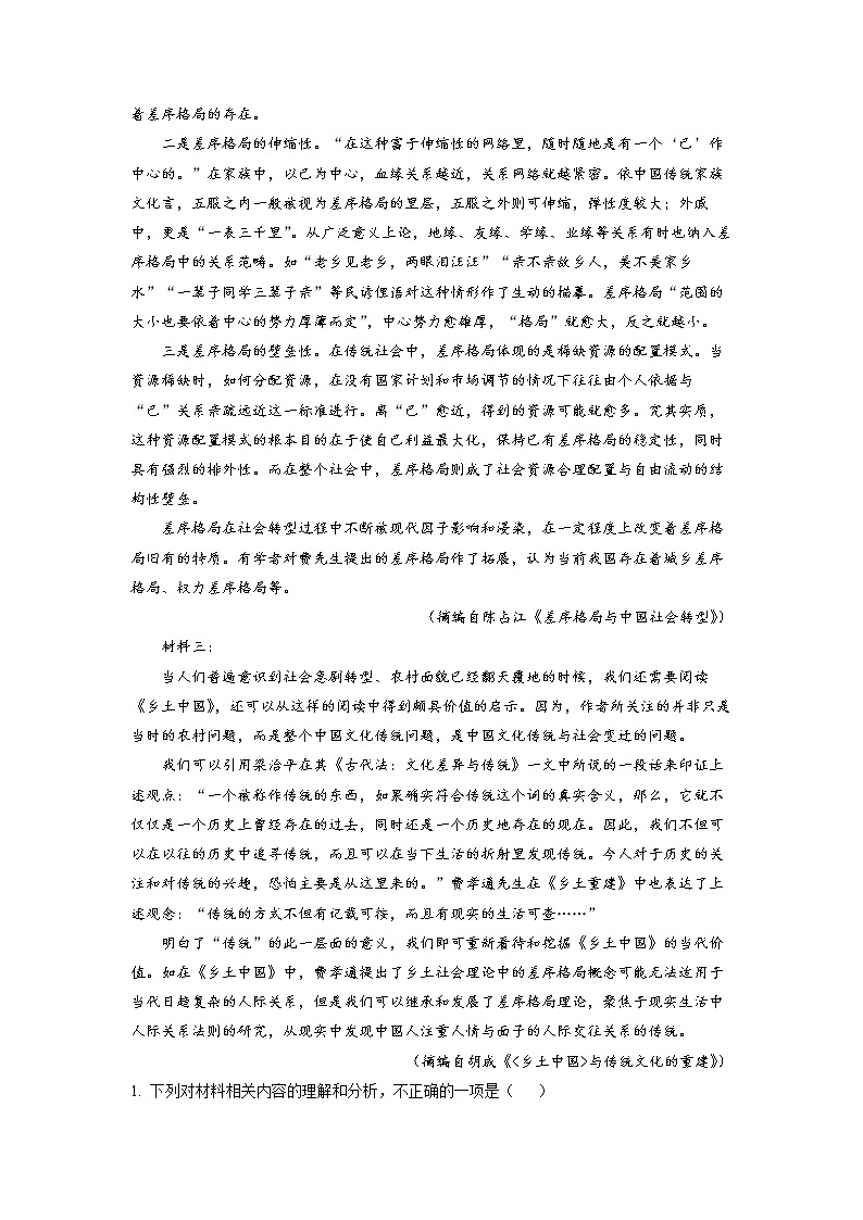 2023晋中平遥县二中高三上学期8月考试语文试题含答案02