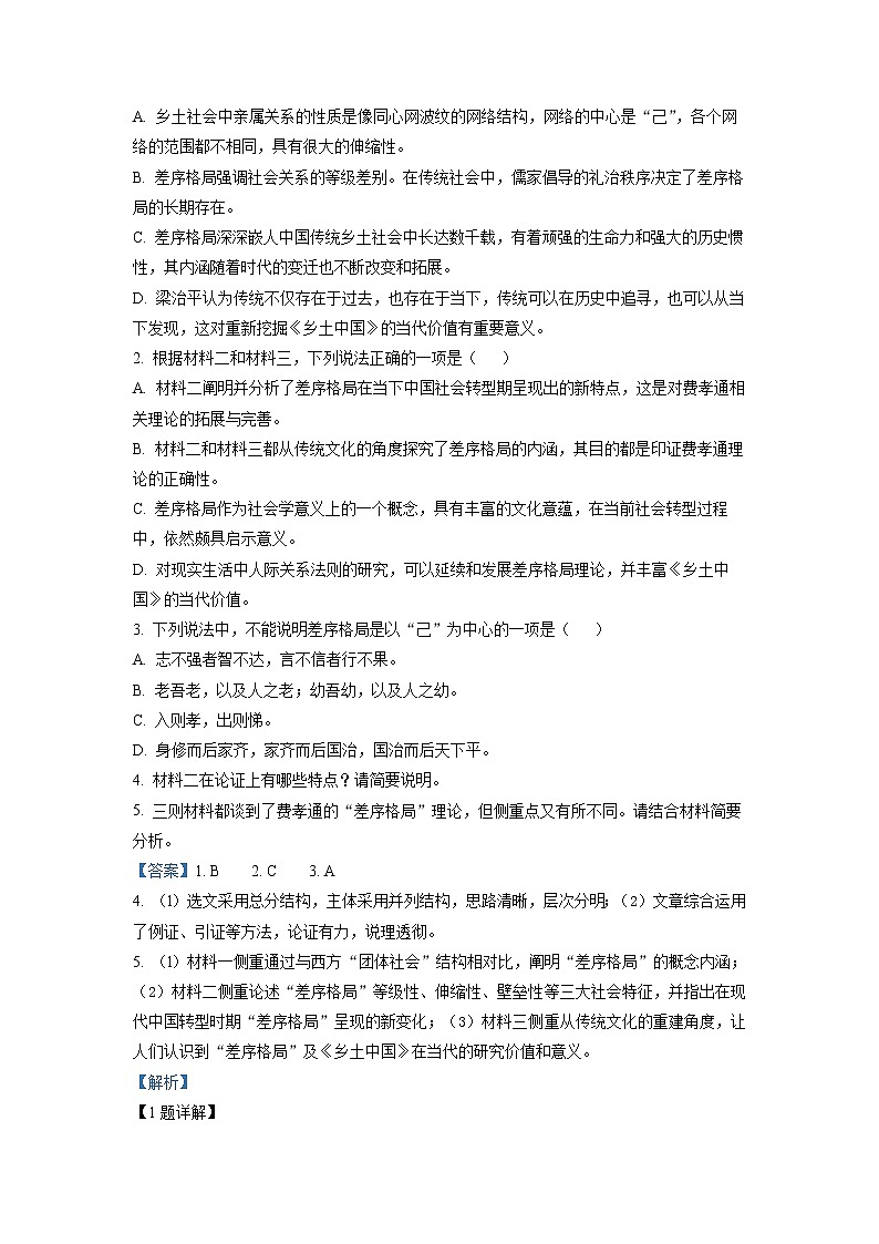 2023晋中平遥县二中高三上学期8月考试语文试题含答案03