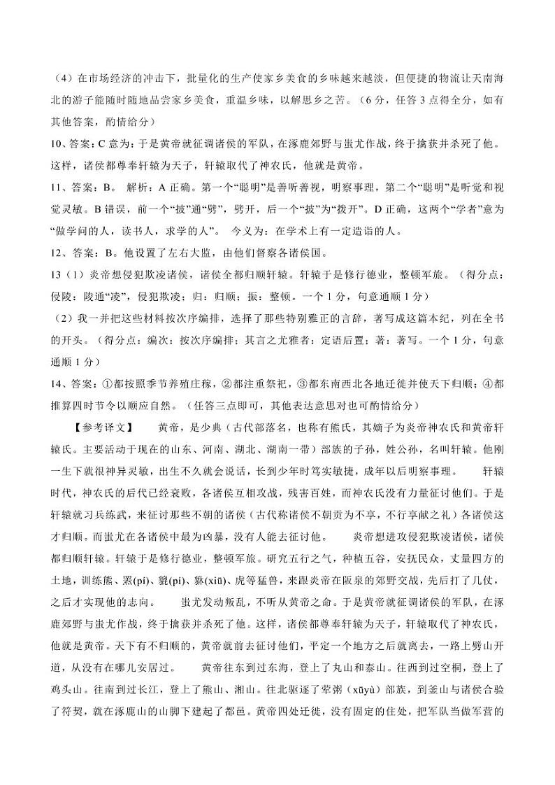 2023湖北省重点高中智学联盟高三上学期10月联考试题语文PDF版含答案02
