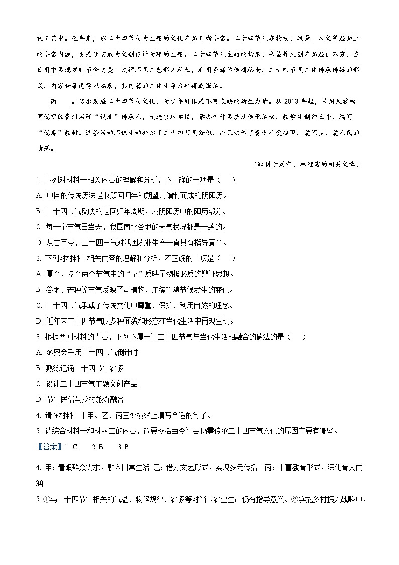 2023北京市高三上学期入学定位检测语文试题word含解析03