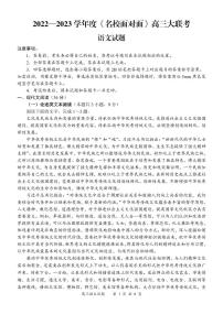 2023《名校面对面》高三上学大联考二联试题（全国卷）语文PDF版含解析