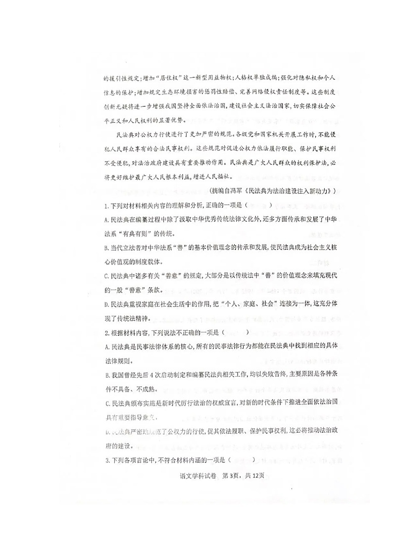 2023杭州萧山区十一中高二上学期第一次月考试题语文图片版无答案03