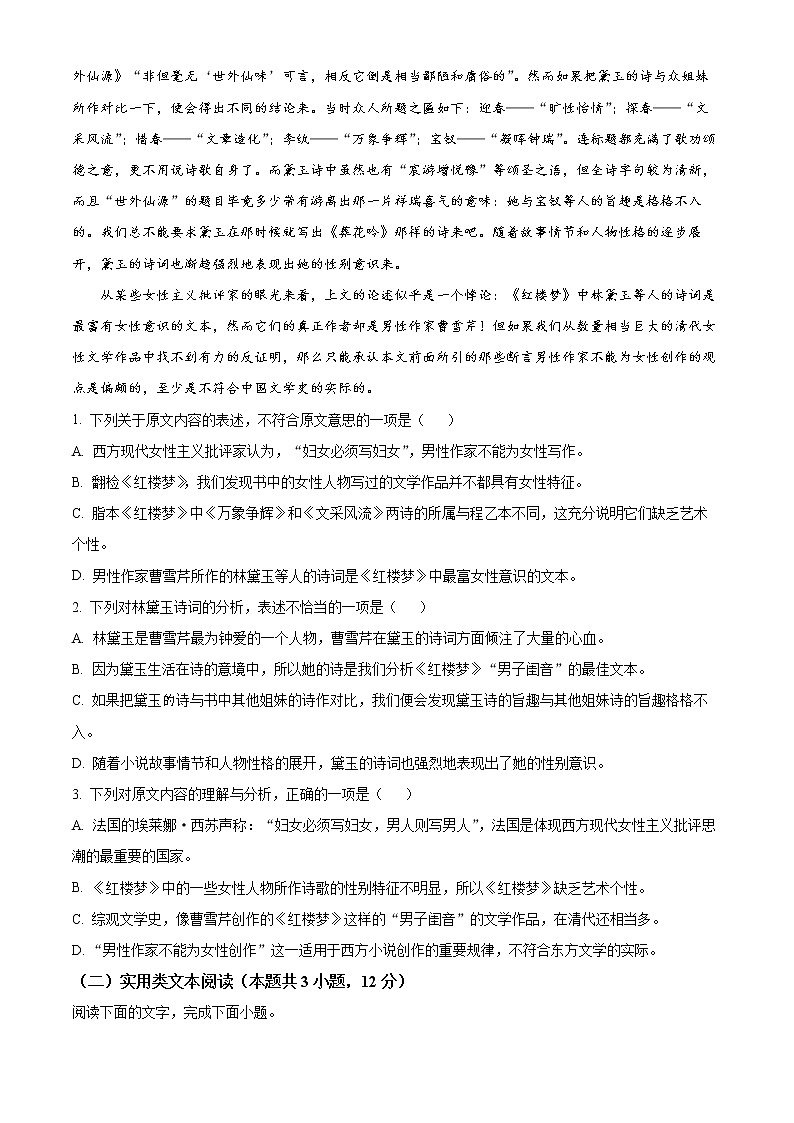 云南省红河哈尼族彝族自治州弥勒市四中2022-2023学年高二9月月考语文试题（原卷版）第2页