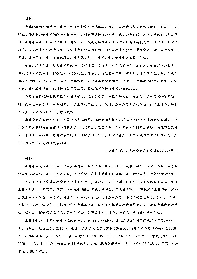 云南省红河哈尼族彝族自治州弥勒市四中2022-2023学年高二9月月考语文试题（原卷版）第3页