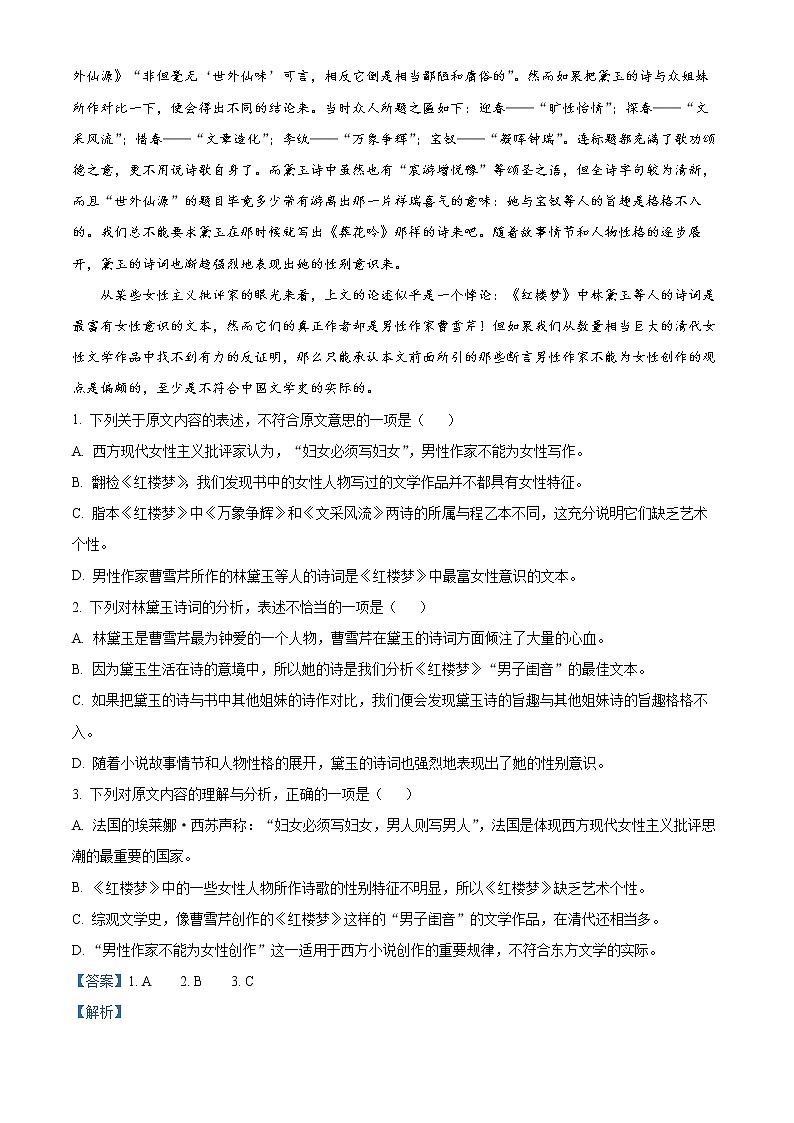 云南省红河哈尼族彝族自治州弥勒市四中2022-2023学年高二9月月考语文试题（解析版）第2页