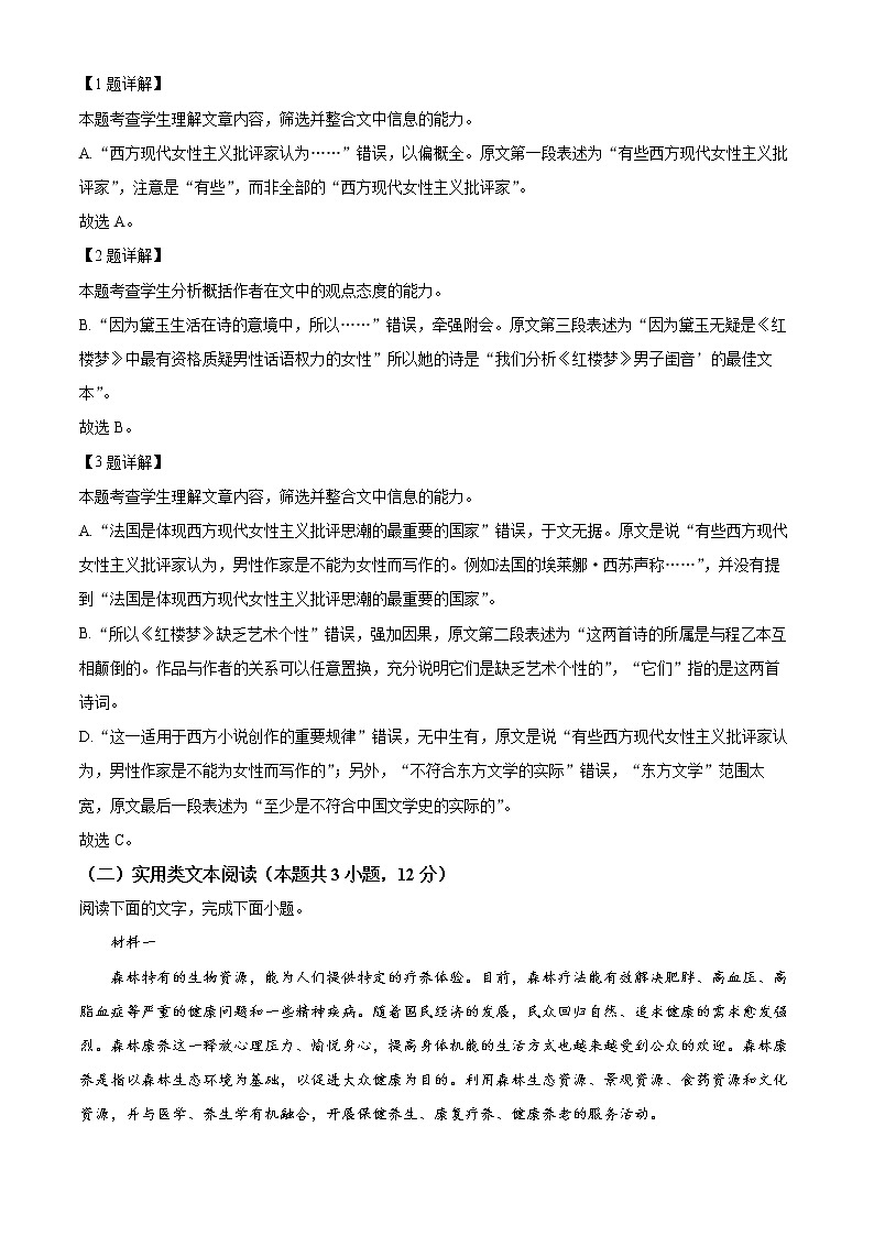 云南省红河哈尼族彝族自治州弥勒市四中2022-2023学年高二9月月考语文试题（解析版）第3页