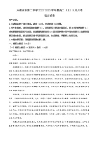 2023六盘水二中高二9月月考语文试题含解析