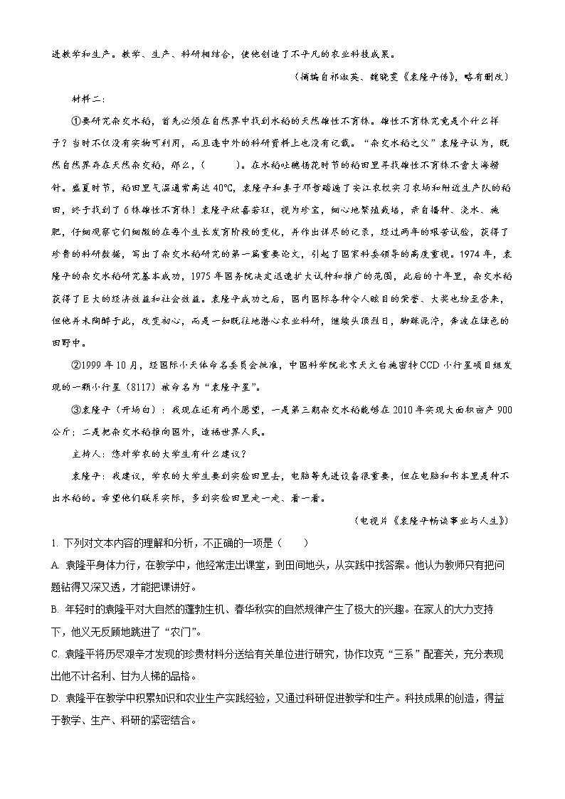 云南省安宁市四川师大附中安宁校区2022-2023学年高一9月月考语文试题（解析版）第3页