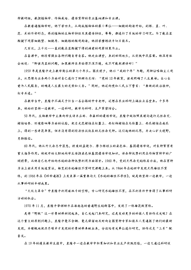 云南省安宁市四川师大附中安宁校区2022-2023学年高一9月月考语文试题（原卷版）第2页