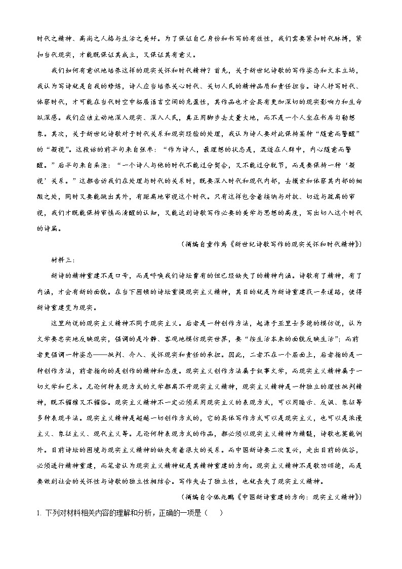 2023红河哈尼族彝族自治州红河县一中高一9月月考语文试题含解析02