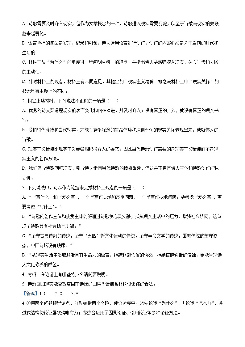 2023红河哈尼族彝族自治州红河县一中高一9月月考语文试题含解析03