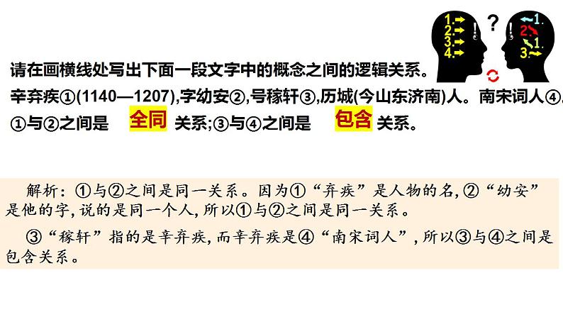 2022-2023学年统编版高中语文选择性必修上册《逻辑的力量  发现潜藏的逻辑谬误》课件07