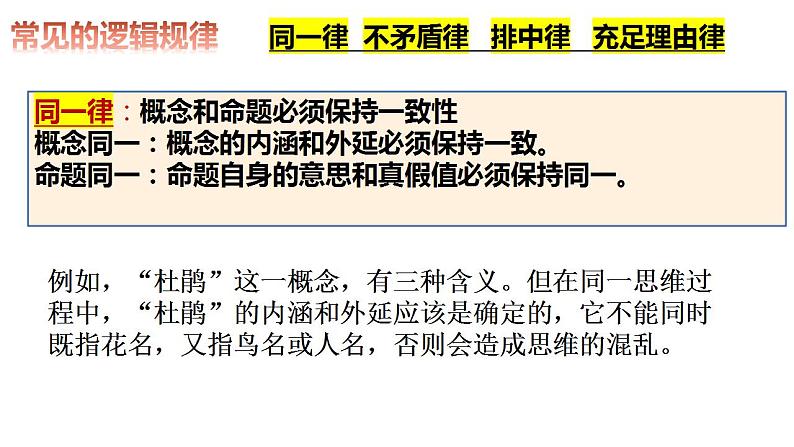 2022-2023学年统编版高中语文选择性必修上册《逻辑的力量  发现潜藏的逻辑谬误》课件08