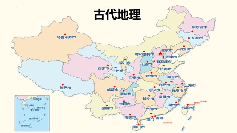 2023届高考语文二轮复习：文言文文化常识之地理、刑法 课件第4页