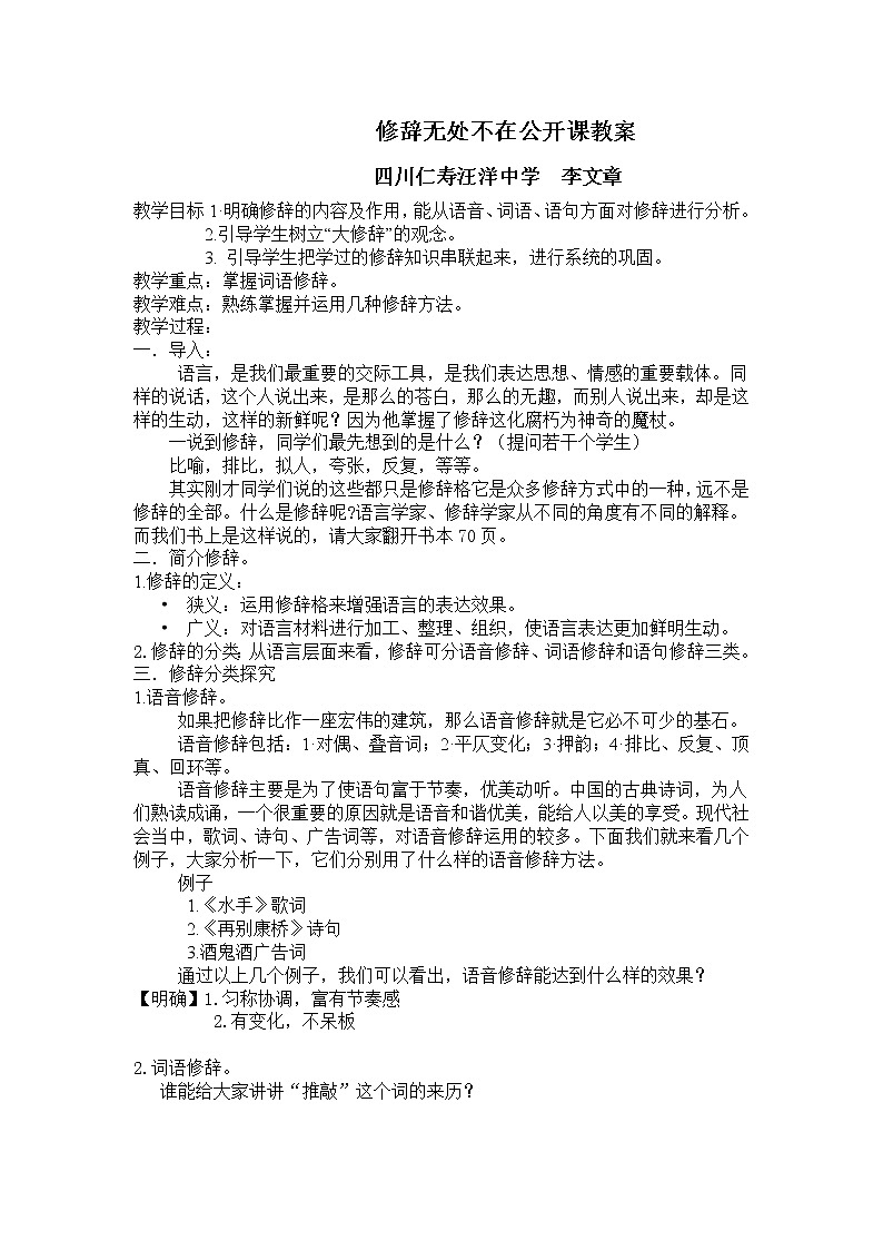 初高中语文衔接-修辞无处不在公开课教案（高一）01