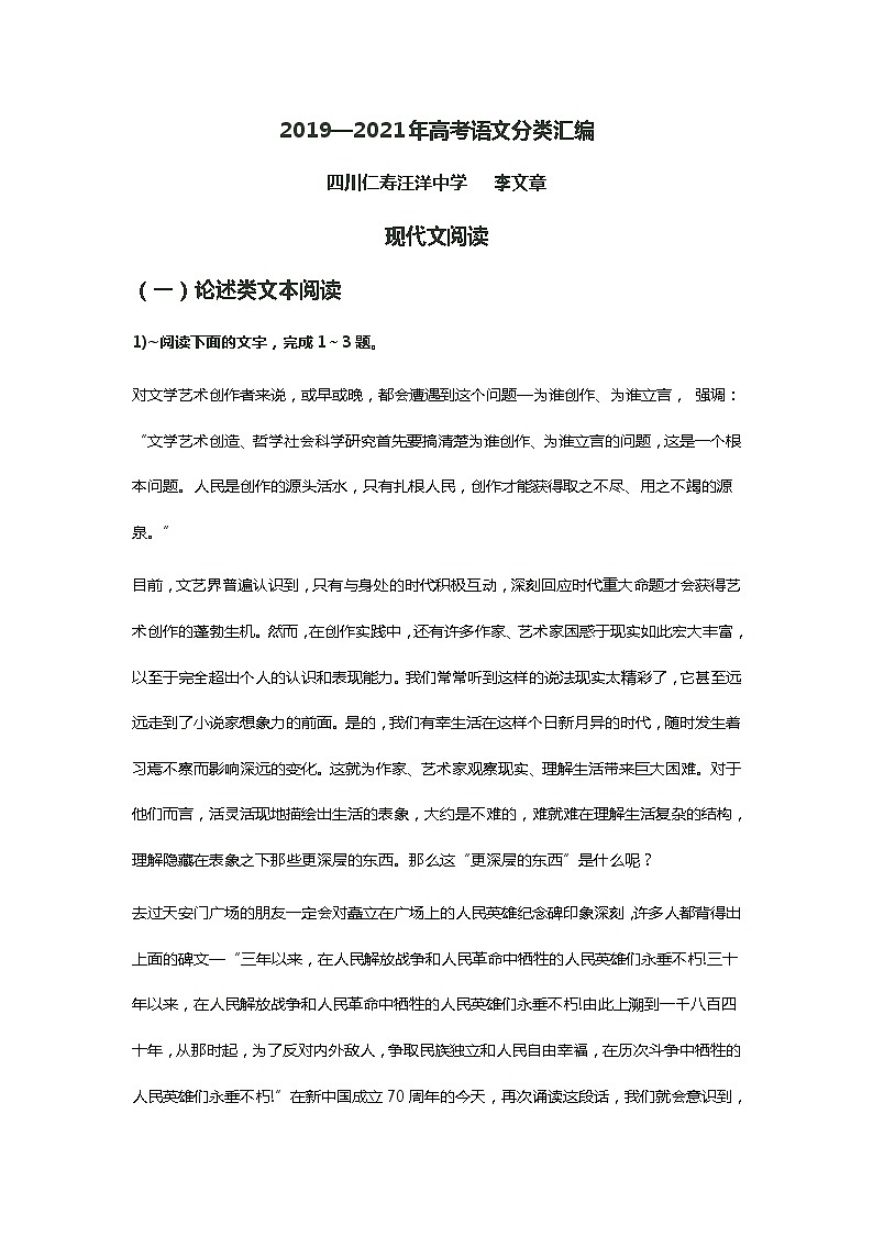 四川近三年高考语文试题分类汇编（适用于高三）第1页