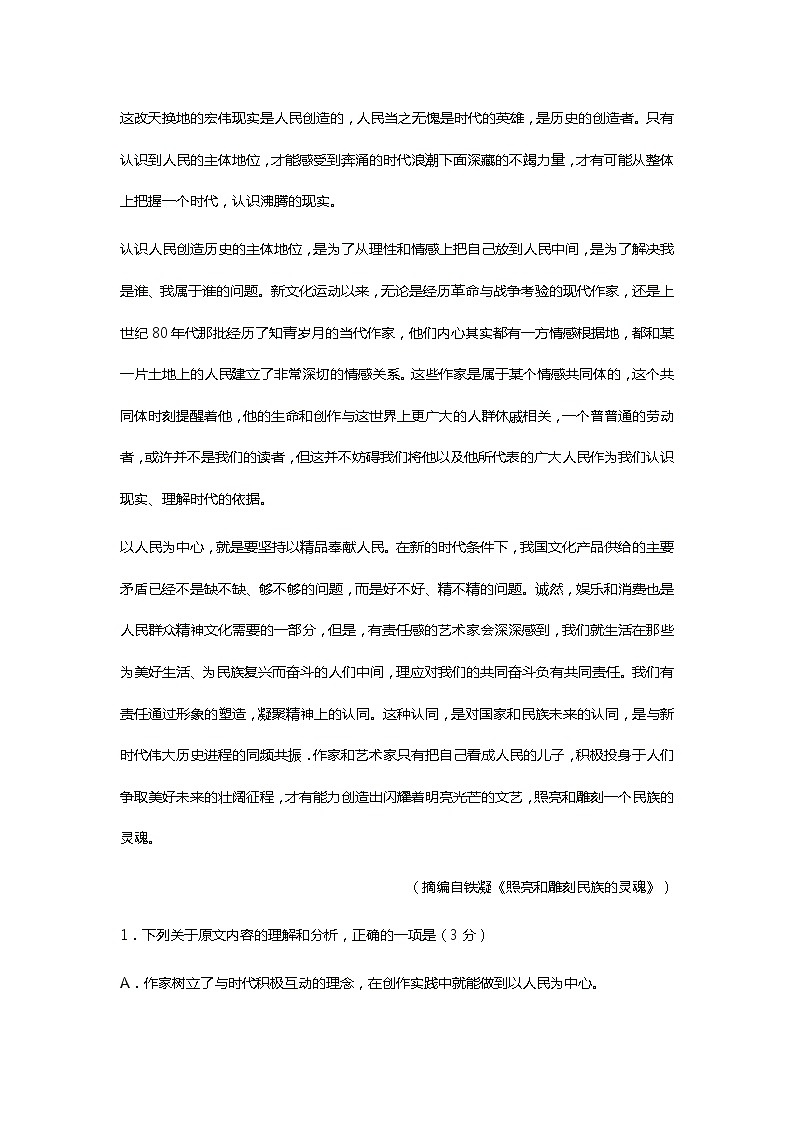 四川近三年高考语文试题分类汇编（适用于高三）第2页