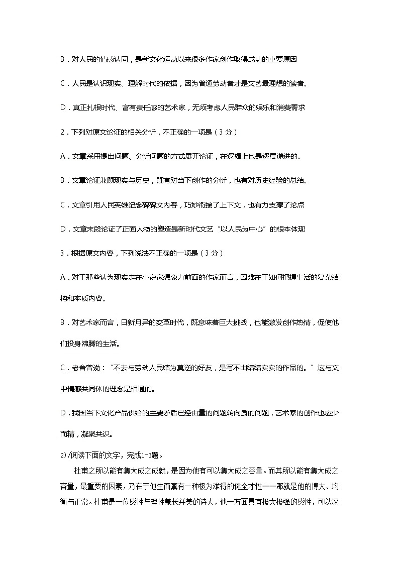 四川近三年高考语文试题分类汇编（适用于高三）第3页