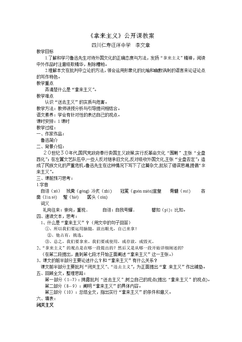 统编版高中语文必修上第6单元《拿来主义》教案（高一）01