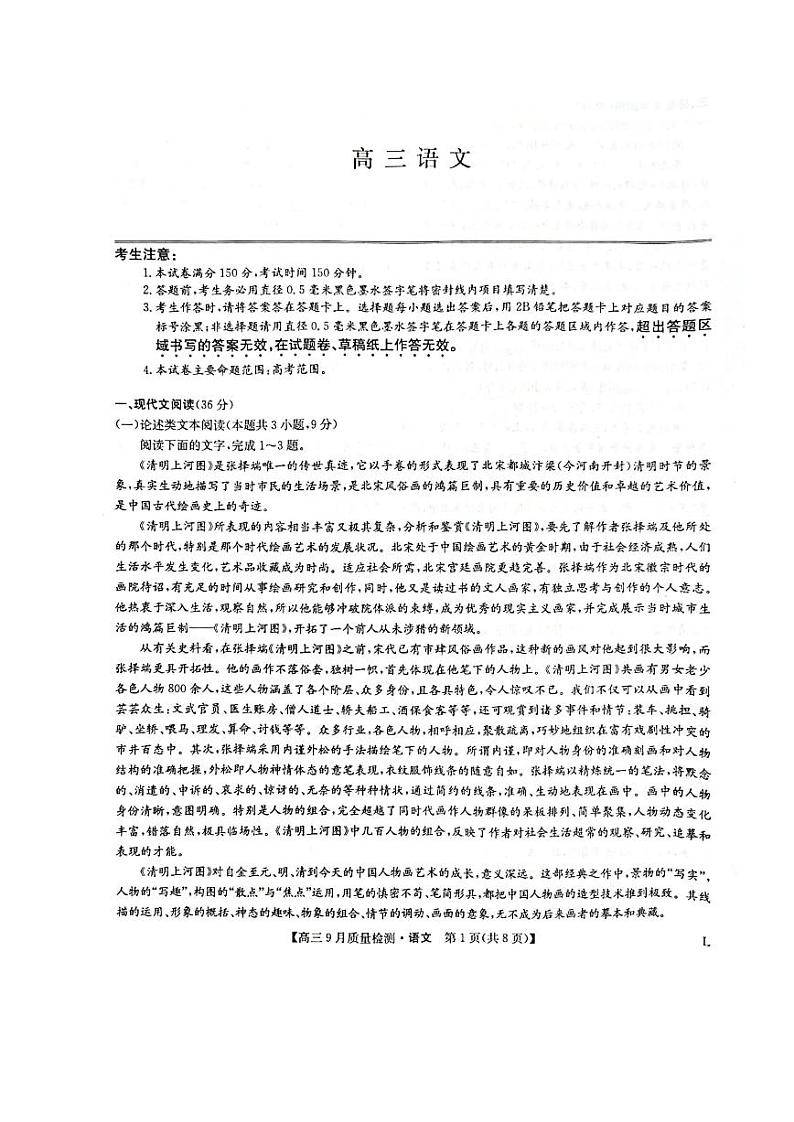 2022-2023学年河南省九师联盟高三9月质量检测试题 语文 PDF版01