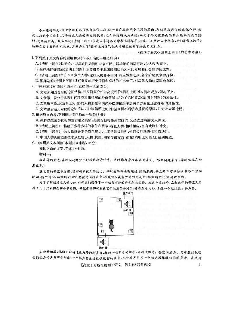 2022-2023学年河南省九师联盟高三9月质量检测试题 语文 PDF版02