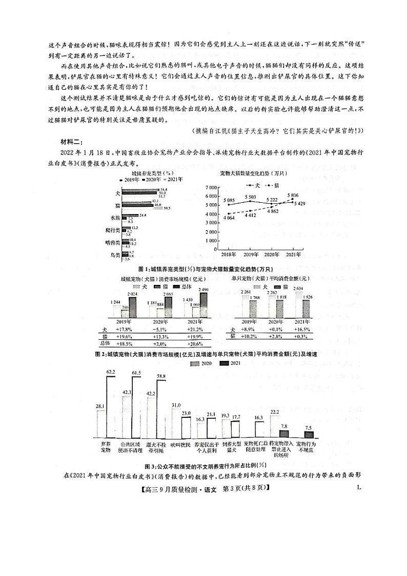 2022-2023学年河南省九师联盟高三9月质量检测试题 语文 PDF版03