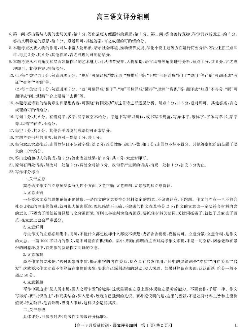2022-2023学年河南省九师联盟高三9月质量检测试题 语文 PDF版01