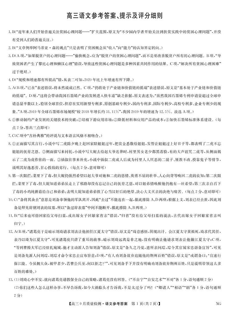 2023届河北省九师联盟高三上学期10月联考试题（新高考） 语文 PDF版01