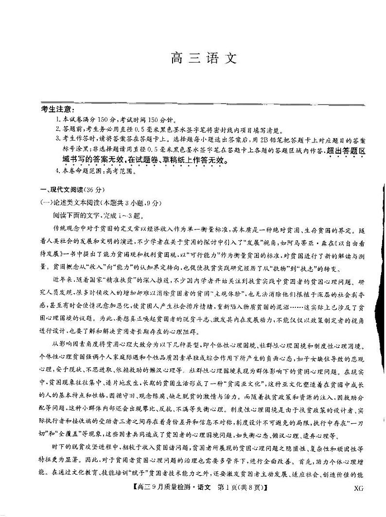 2023届河北省九师联盟高三上学期10月联考试题（新高考） 语文 PDF版01