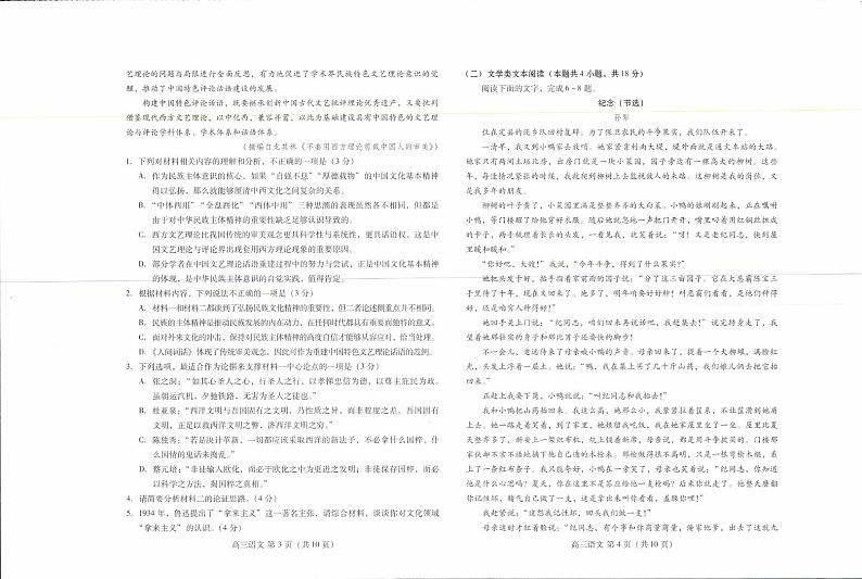 2023届河北省衡水市部分中学高三上学期10月联考试题 语文 PDF版02