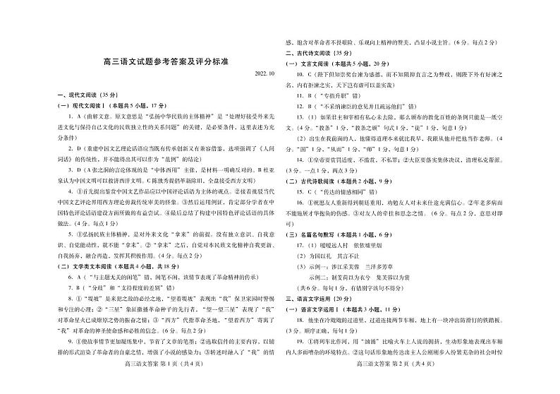 2023届河北省衡水市部分中学高三上学期10月联考试题 语文 PDF版01