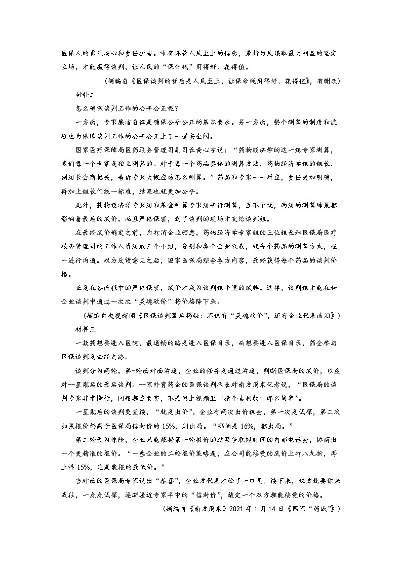 2023年辽宁省鞍山市普通高中高三第一次质量监测语文卷及答案（文字版）02