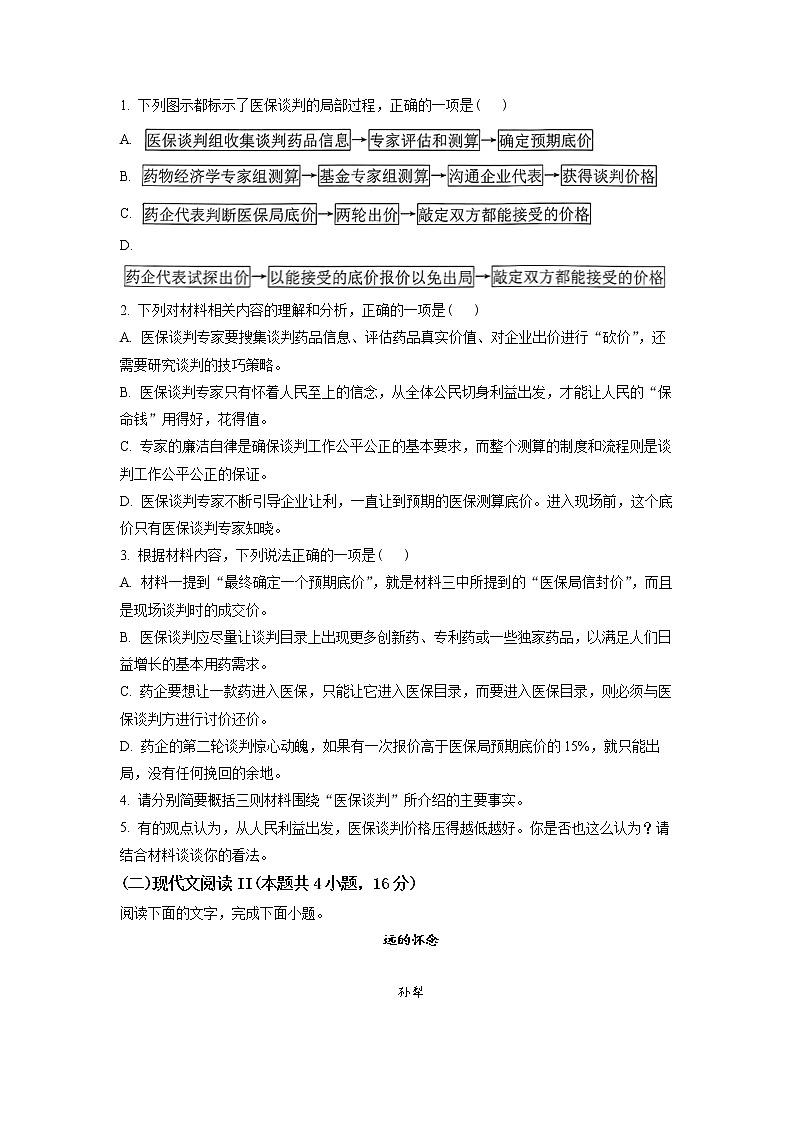 2023年辽宁省鞍山市普通高中高三第一次质量监测语文卷及答案（文字版）03