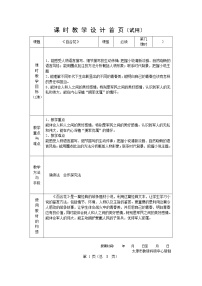 高中语文人教统编版必修 上册3.1 百合花教学设计