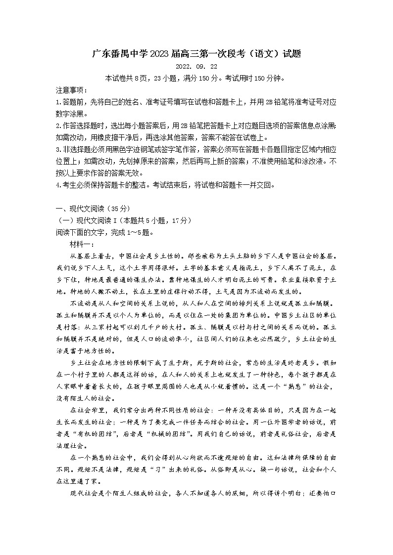 广东省广州市番禺区番禺中学2023届高三语文上学期第一次段考试题（Word版附解析）第1页
