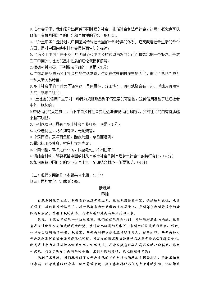 广东省广州市番禺区番禺中学2023届高三语文上学期第一次段考试题（Word版附解析）第3页