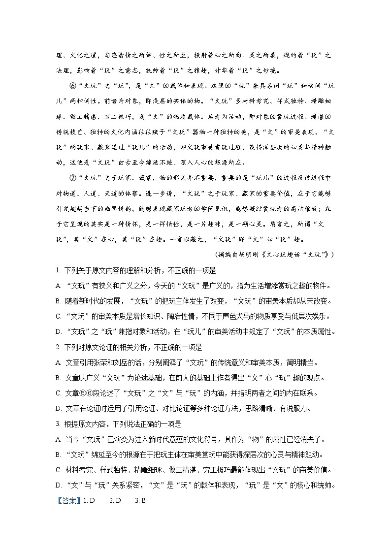 甘肃省张掖市2022-2023学年高三语文上学期第一次诊断检测试题（Word版附解析）02