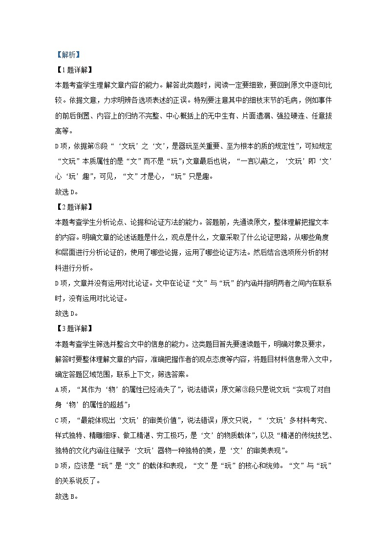 甘肃省张掖市2022-2023学年高三语文上学期第一次诊断检测试题（Word版附解析）03