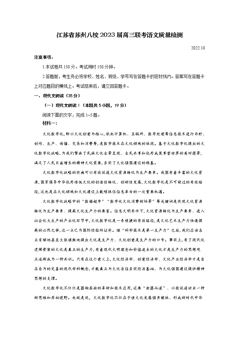江苏省苏州市八校2023届高三语文上学期10月联考质量检测卷（Word版附答案）第2页