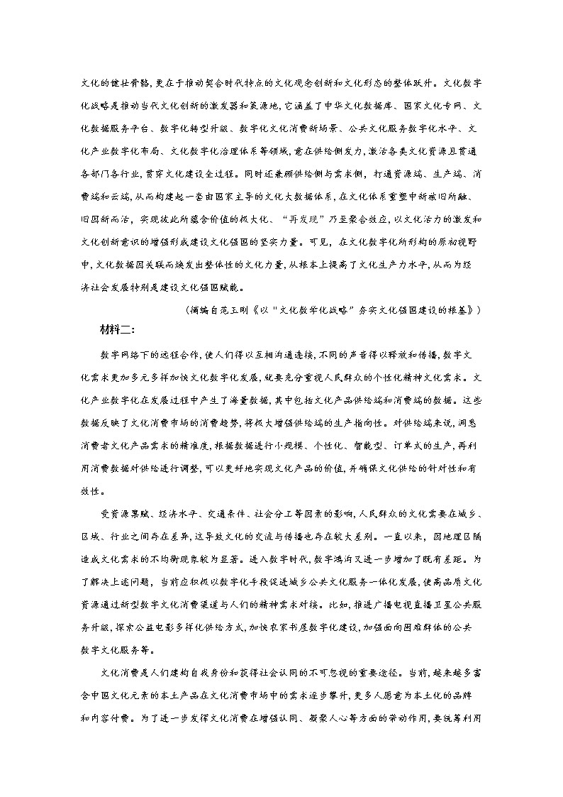 江苏省苏州市八校2023届高三语文上学期10月联考质量检测卷（Word版附答案）第3页