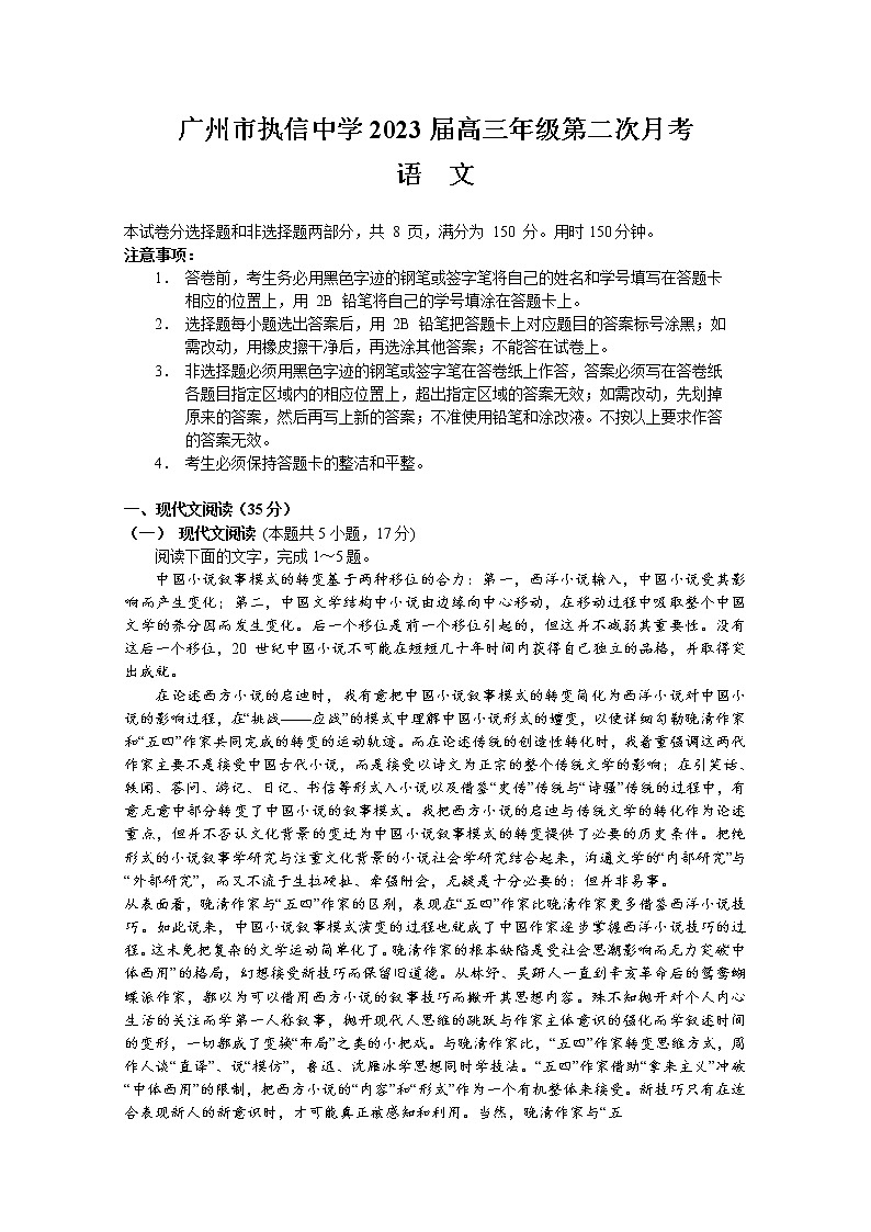 广东省广州市执信中学2023届高三语文上学期第二次月考试题（Word版附解析）01