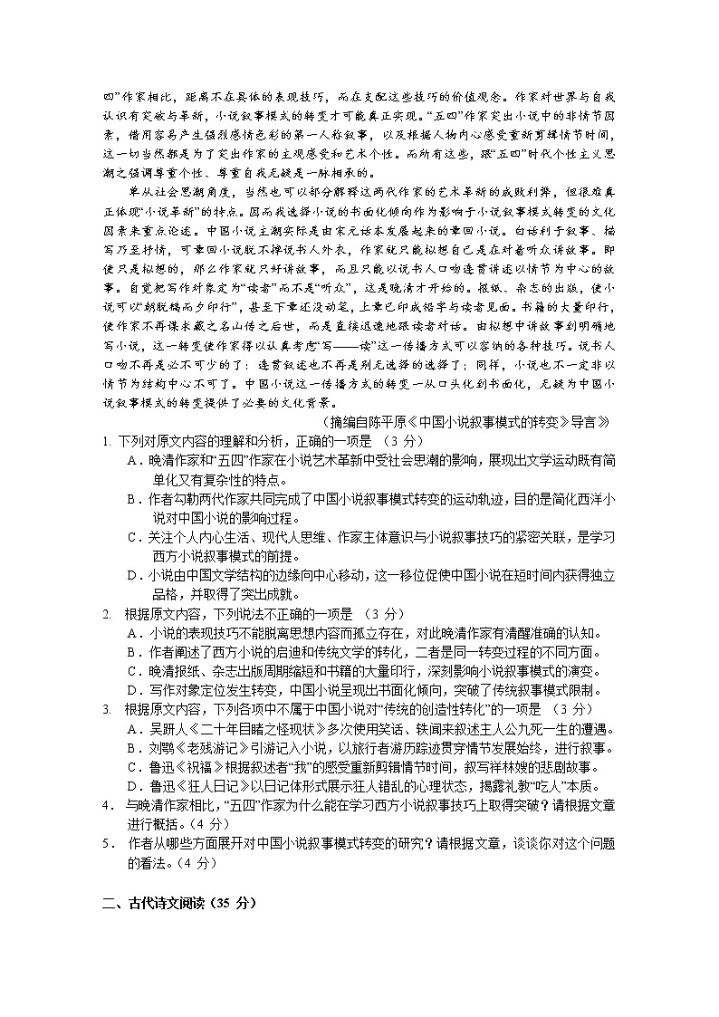 广东省广州市执信中学2023届高三语文上学期第二次月考试题（Word版附解析）02