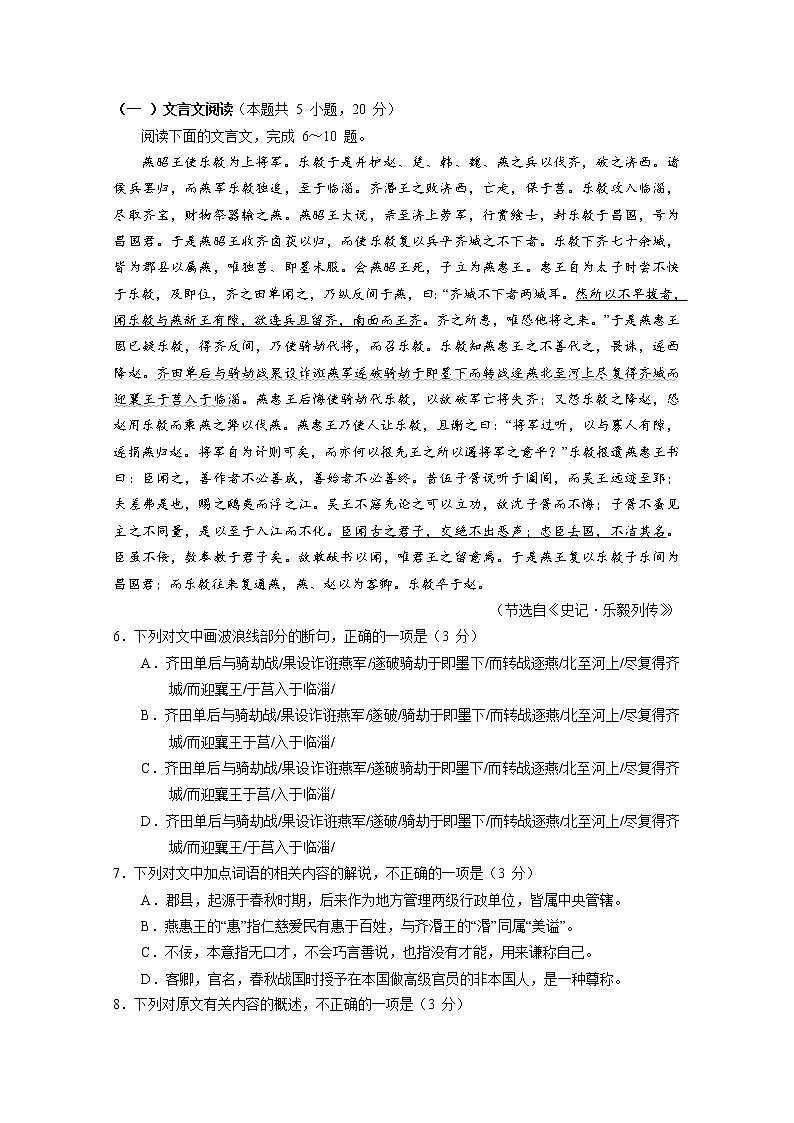 广东省广州市执信中学2023届高三语文上学期第二次月考试题（Word版附解析）03
